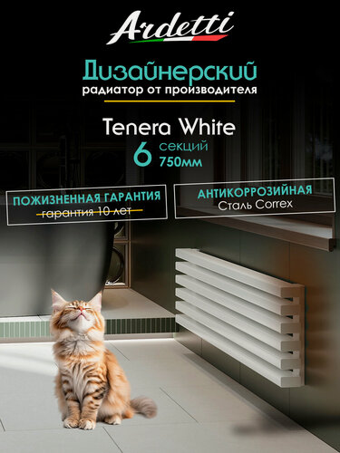 Изображение товара Горизонтальный радиатор отопления 60х30 с шириной 750 мм, 6 секций с нижним правым подключением, белый
