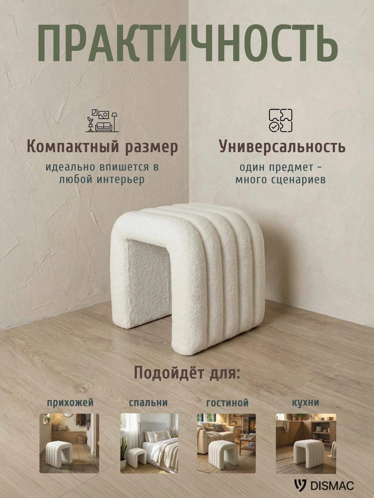 Пуф, 40*35*40, в прихожую, Dismac, Вельветовая обивка, молочный — фото 1