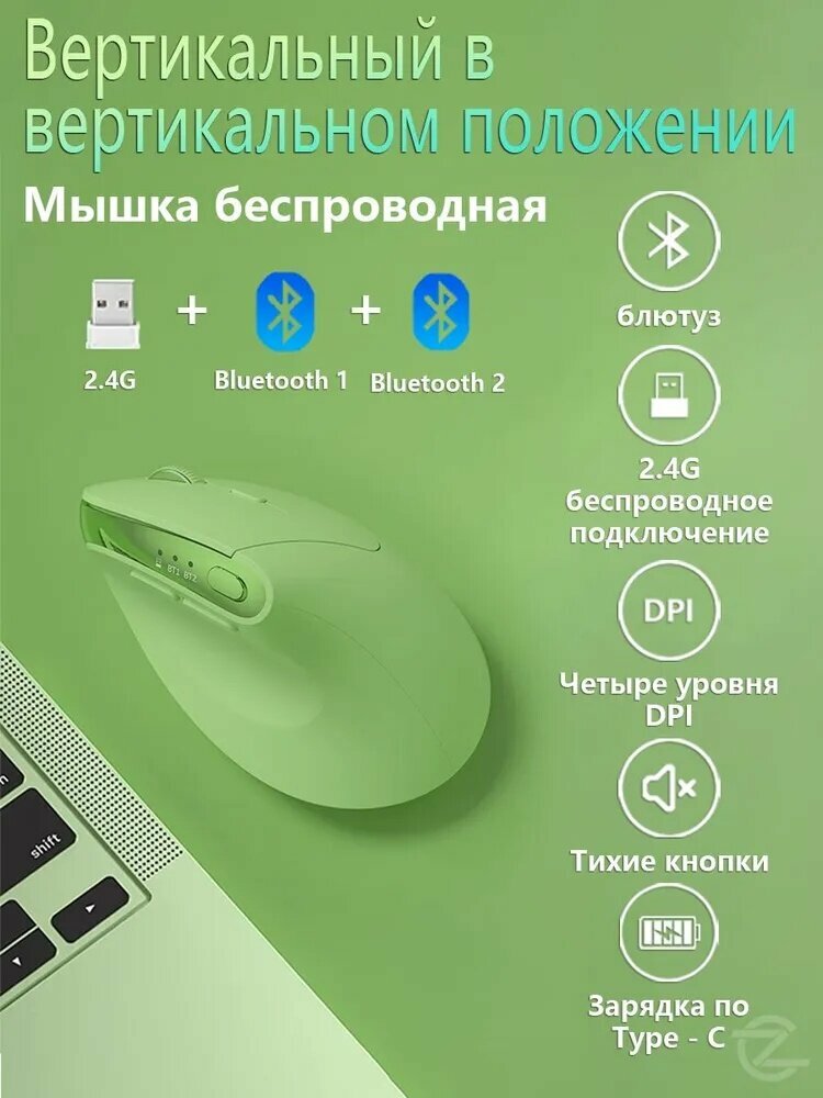 Игровая мышь беспроводная 2.4G и Bluetooth Мышка беспроводная вертикальная, лазурный, светло-зеленый