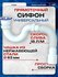 Сифон для раковины - 1.1/2"