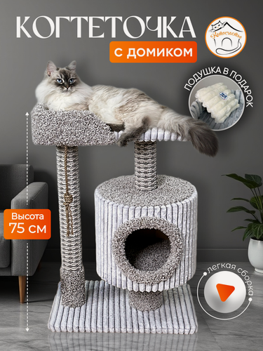 Изображение товара Когтеточка "Котосчастье"с домиком и лежанкой из ковролина, светло-серая
