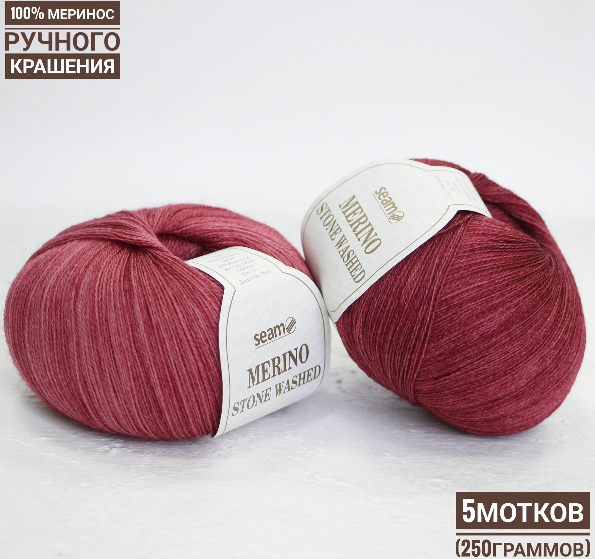 100% меринос Мерино Стоун Вошт 50гр*750м*5шт красный микс 24
