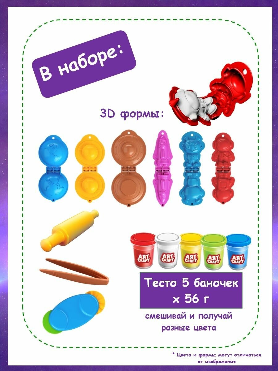 Набор для лепки, Летим в космос, тесто 5х56г — фото 1