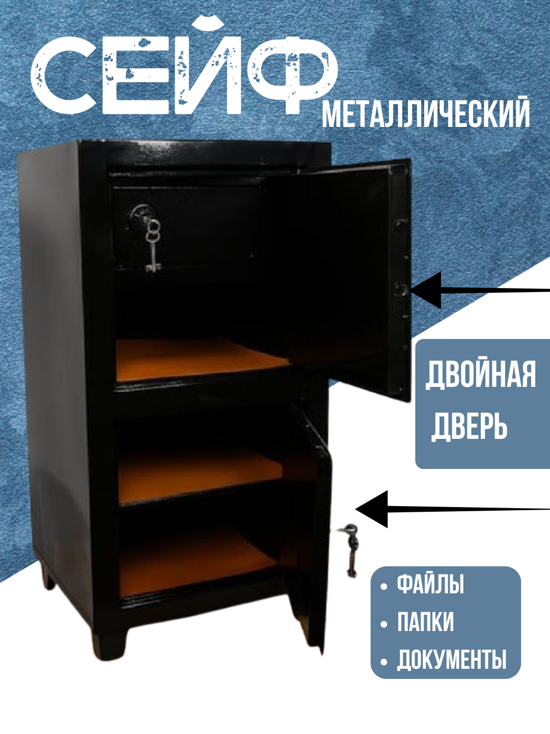 Сейф металлический с ключом, замком, для дома и офиса, 80×38 см