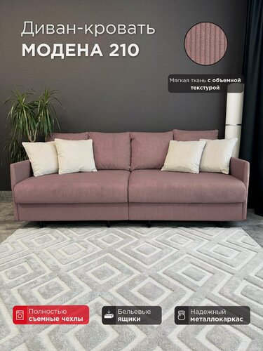 Изображение товара Диван-кровать Redsofa Модена 210см Noodle 05. Раскладной прямой диван со съемными чехлами Редсофа, для дома и офиса (Мебельный гарнитур бытового назначения)