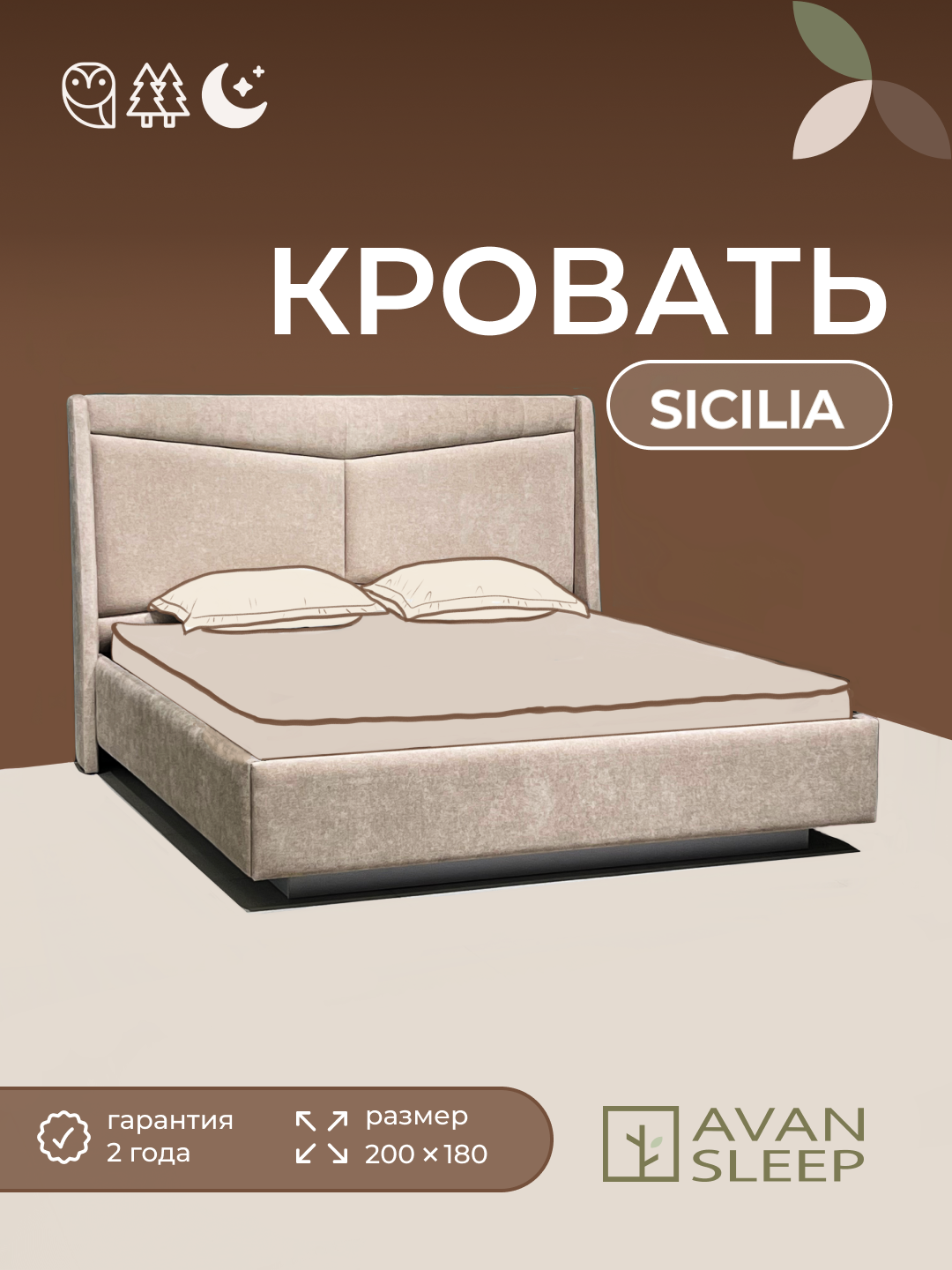 Кровать SICILIA, двуспальная, без матраса. 200x160 / 200x180 см