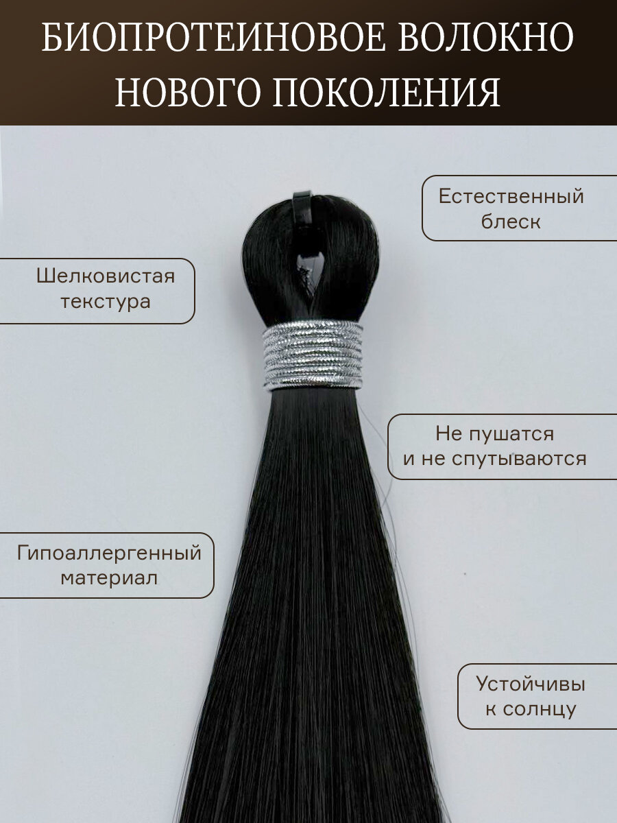 Биопротеиновые Волосы для Наращивания FIAMMA, 70см, 100г, 1 шт — фото 1