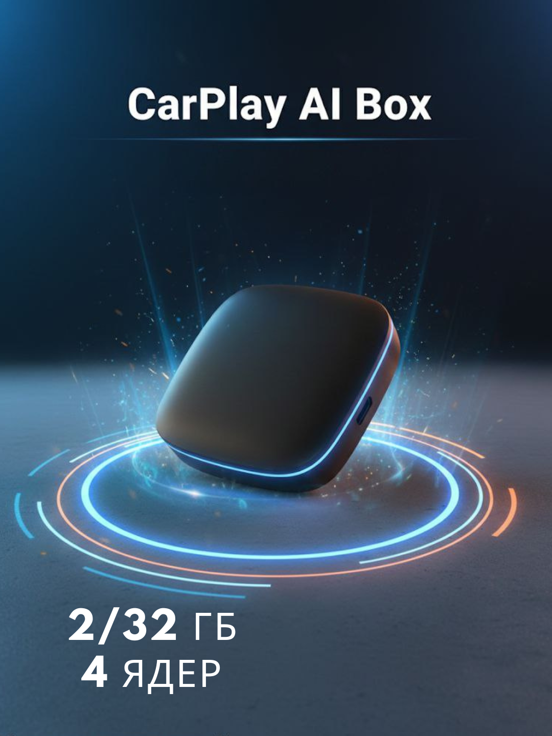 CarPlay 2×32 беспроводной Apple CarPlay/Android Auto, YouTube, навигатор