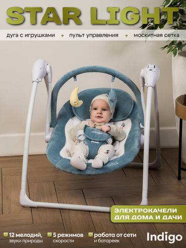 Изображение товара Электрокачели шезлонг для новорожденного 2 в 1 Indigo Star light, 12 мелодий, пульт управления, москитная сетка, синий