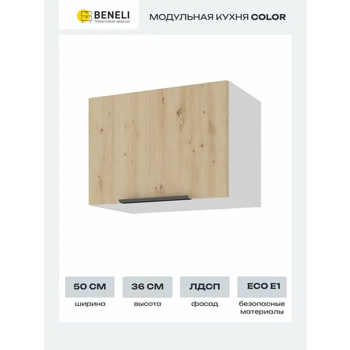фото Кухонный шкаф модуль навесной beneli color, дуб дикий/белый, 50х31,2х36 см, 1 шт.