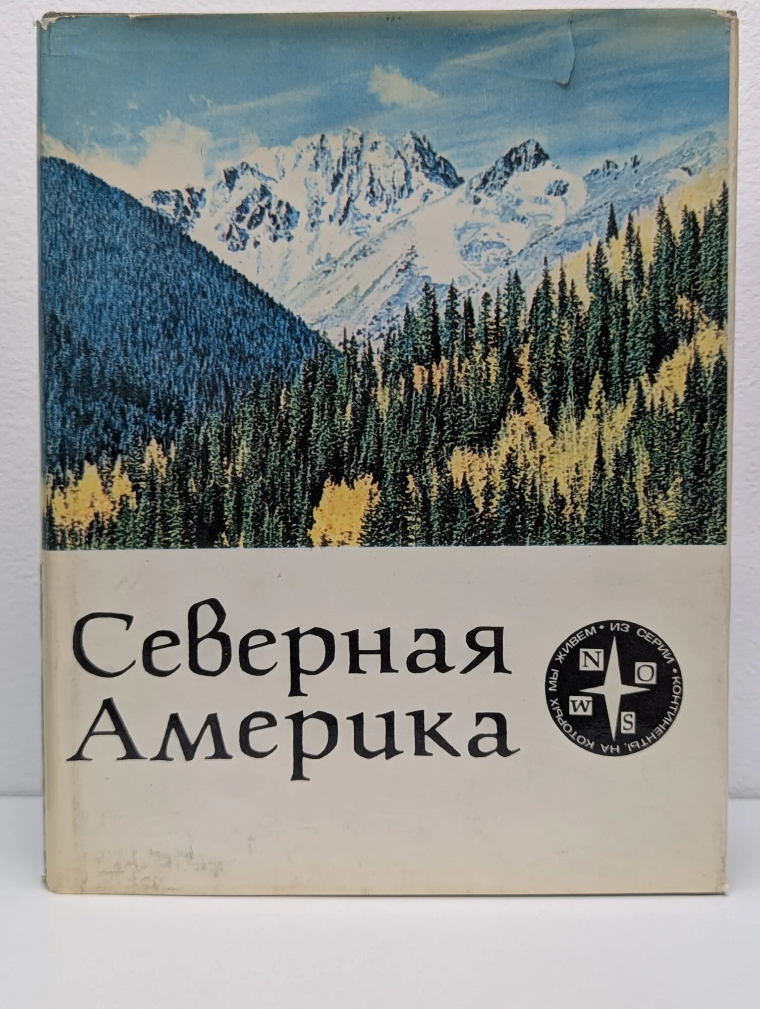 Северная Америка Сандерсон Ивэн 1979