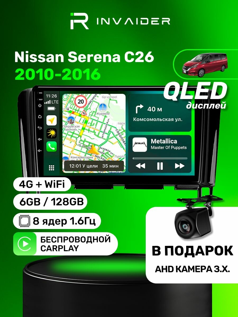 Магнитола Ниссан Серена С26 Андроид RR 6/128 8 ядер 1,6Гц DSP 4G Carplay QLED Автомагнитола Nissan Serena C26