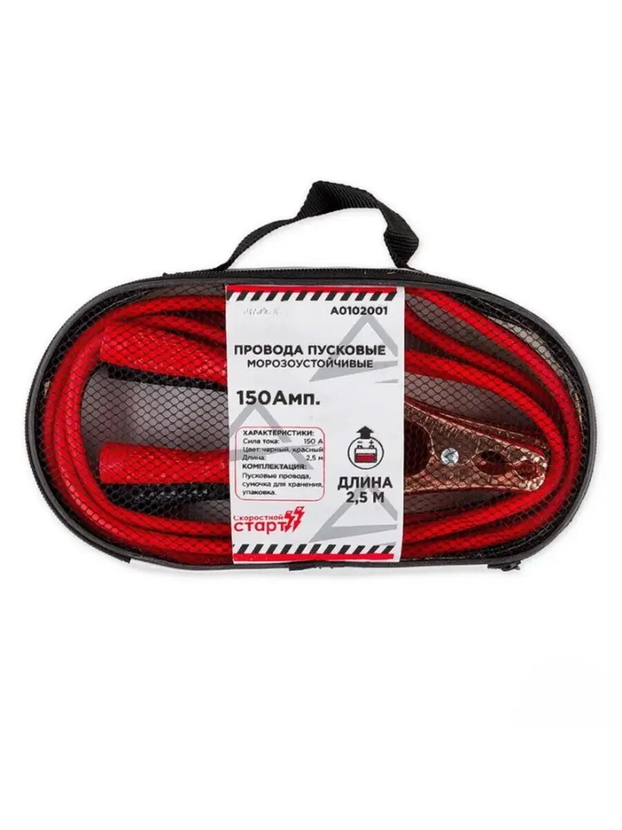 Провода для прикуривания 150А, 2,5м, в сумке — фото 1