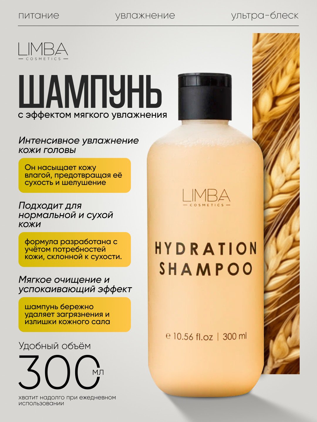Шампунь для нормальной и сухой кожи головы Limba Cosmetics Normal&Dry Scalp Hydration Shampoo, 300 мл