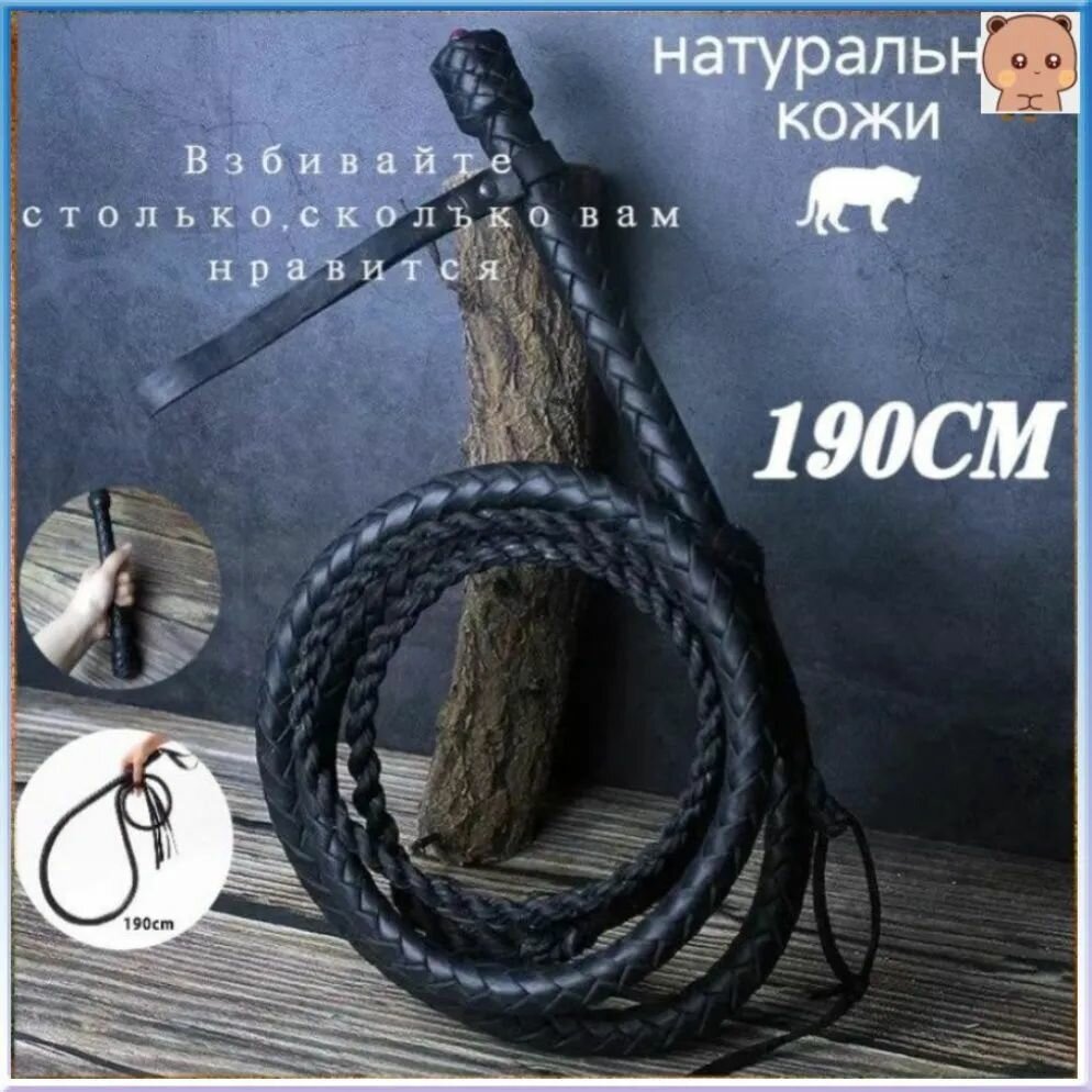 Эксклюзивный кнут бестселлер