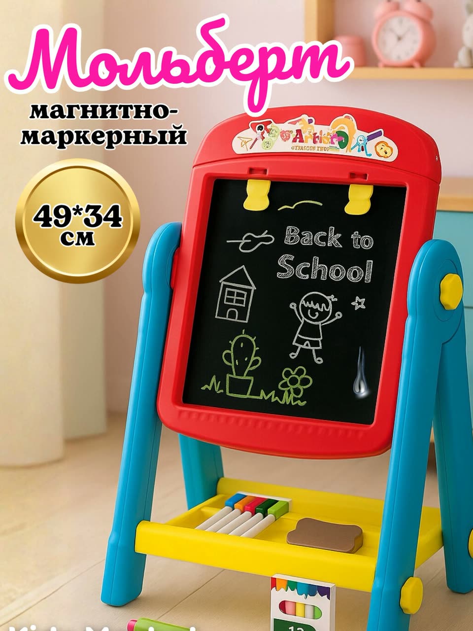 Мольберт детский, магнитная доска для рисования мелом и маркером — фото 1