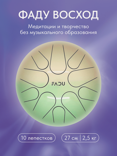 Изображение товара Фаду Восход - тональный язычковый барабан, глюкофон
