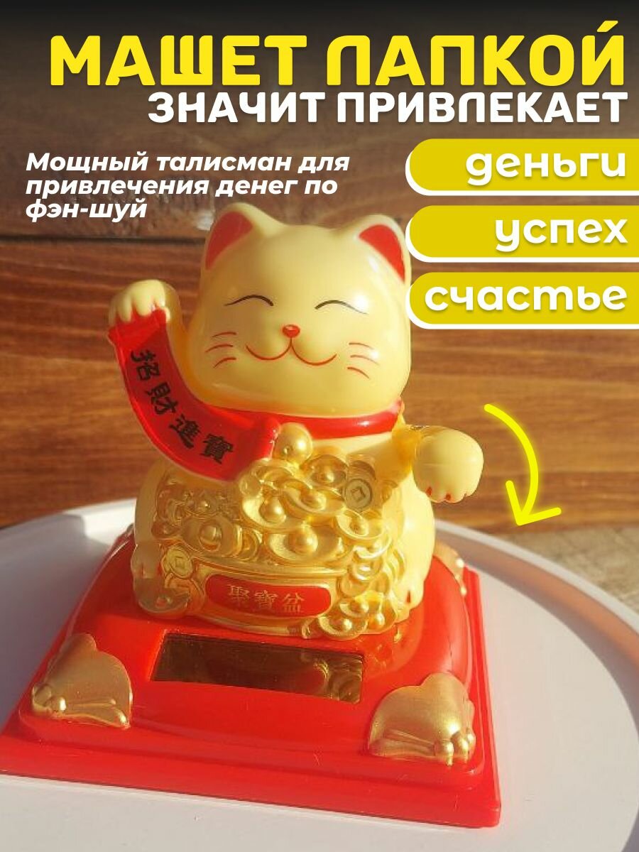 Кот удачи японский манэки нэко, машет лапкой — фото 1