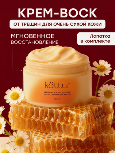 Изображение товара Крем воск от трещин и шелушений для очень сухой кожи ног, пяток, локтей и рук, 100 мл