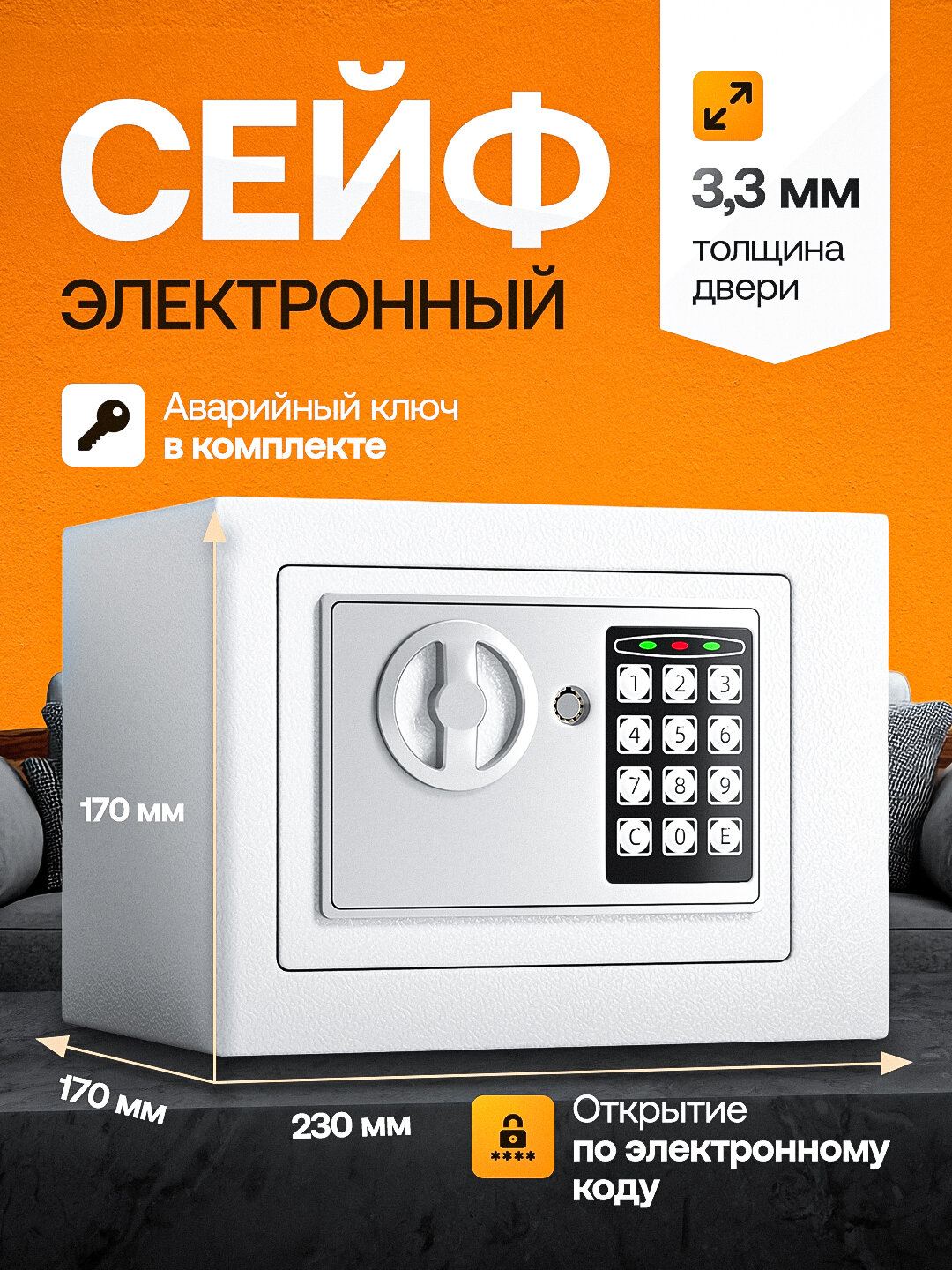Электронный сейф для дома и офиса, с ключом и кодовым замком, мини cейф металлический - Белый