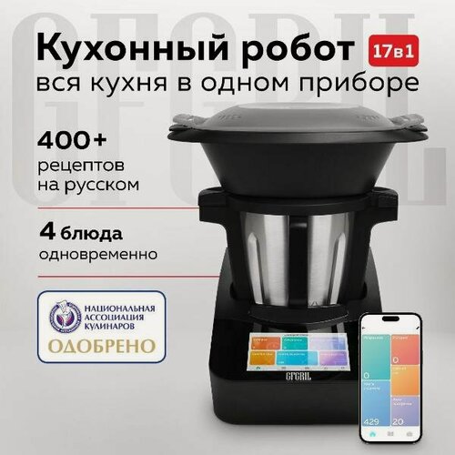 Изображение товара Кухонный робот GFGRIL GF-KP100 SmartBot