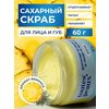 Фото Крымская мануфактура "Дом природы" - Мятный скраб для губ
