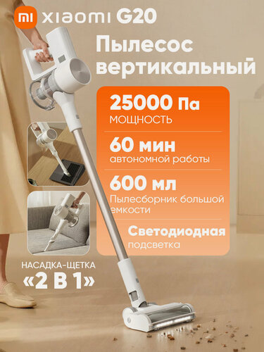 Изображение товара Пылесос вертикальный Xiaomi Vacuum Cleaner G20 EU D205 (BHR8831EU)