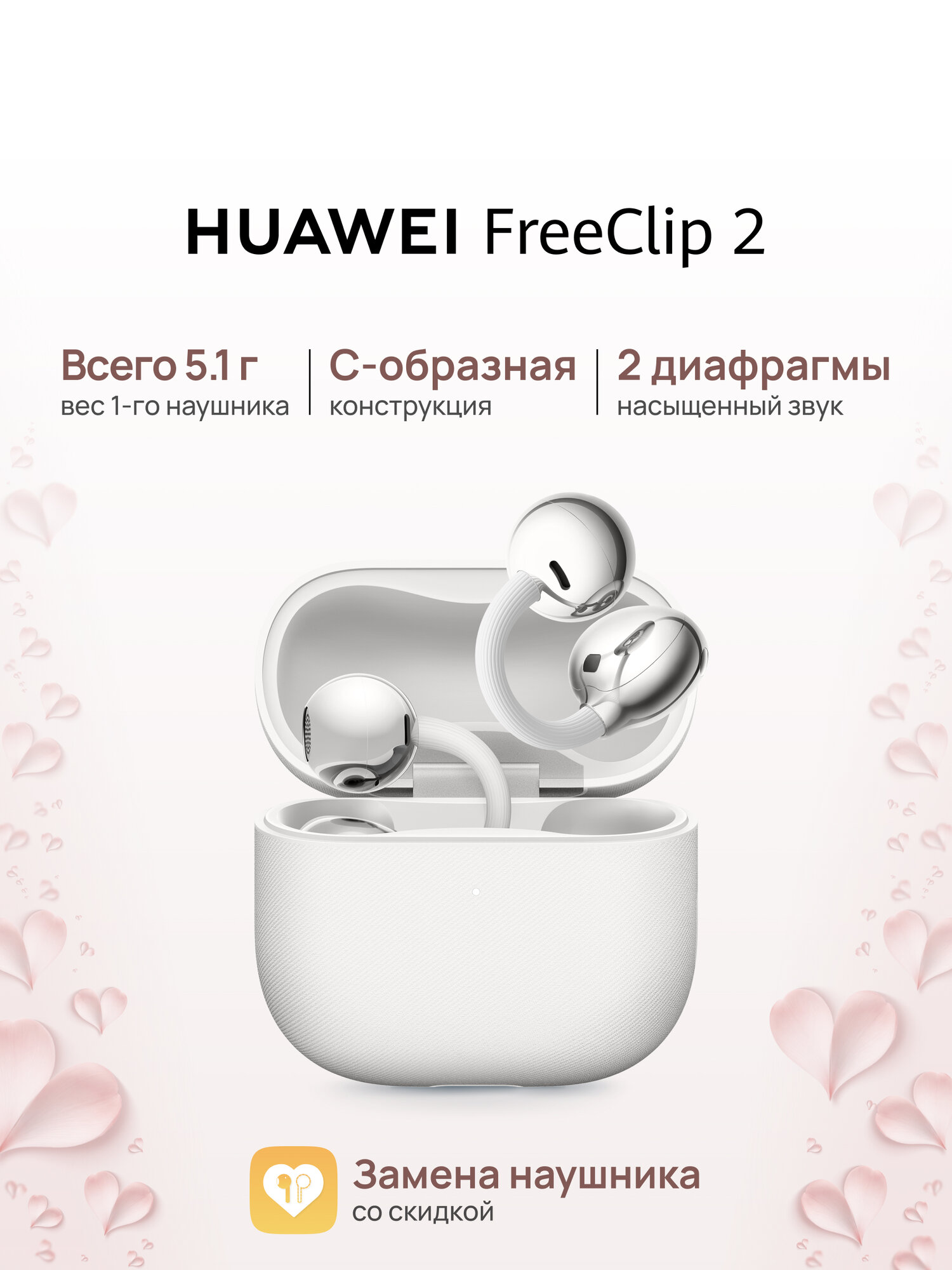 Наушники HUAWEI FreeClip 2 беспроводные, накладные, сенсорное управление, белые