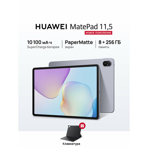 Планшет HUAWEI MatePad 11.5 PaperMatte Wi-Fi 8 ГБ + 256 ГБ Космический серый
