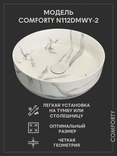Изображение товара Раковина под мрамор в ванную матовая Comforty N112DMWY-2 40 см накладная на столешницу