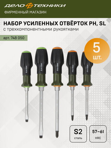 Изображение товара Набор усиленных отвёрток PH, SL; 5штук, Дело Техники, 748050
