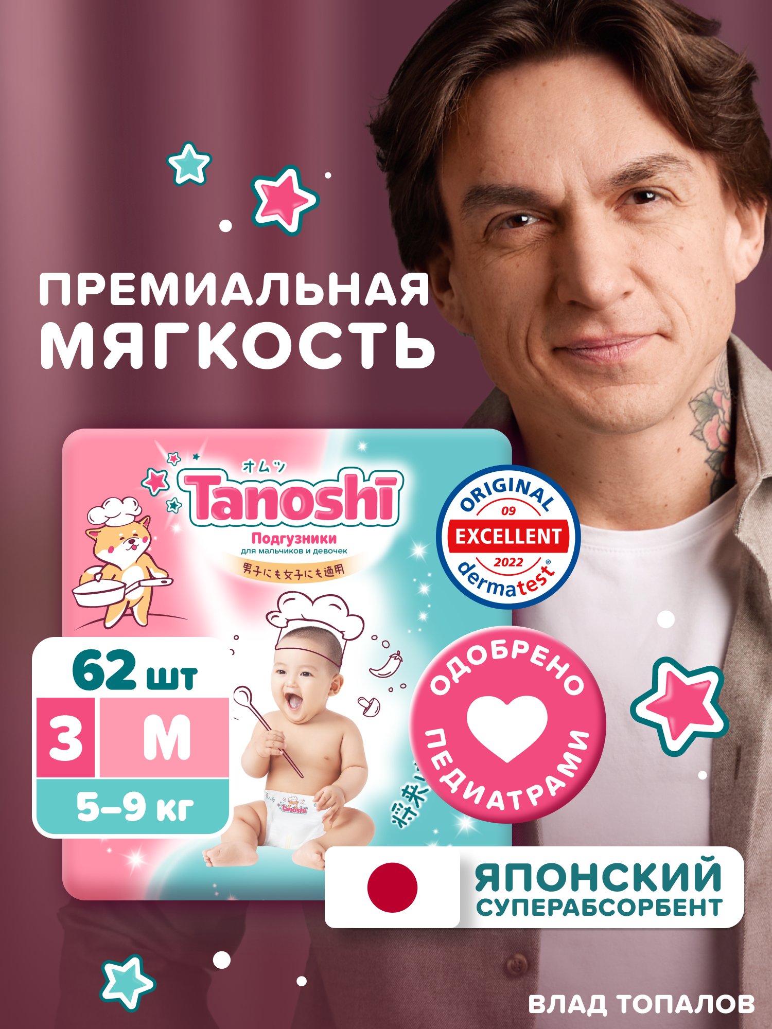 Подгузники для детей Tanoshi, размер M / 3 (5-9 кг), 62 шт, ультратонкие и дышащие