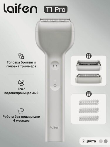 Изображение товара Электробритва для мужчин Laifen T1 Рго 2 в 1, триммер + шейвер, Серебро