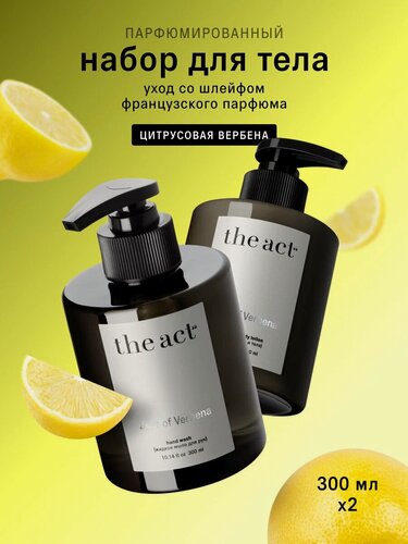 Изображение товара Крем и мыло для рук The Act набор парфюмированные, аромат цитрусовая вербена