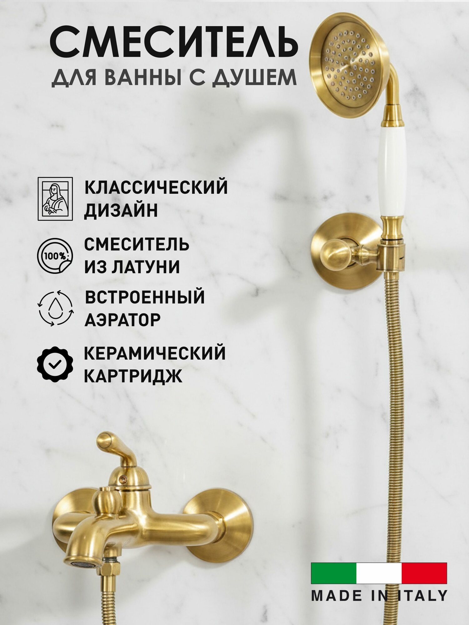 Смеситель для ванны с душем Vivi Felice, латунь, аэратор, Золото