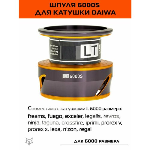 Шпуля Daiwa Art. 20 LT 6000S