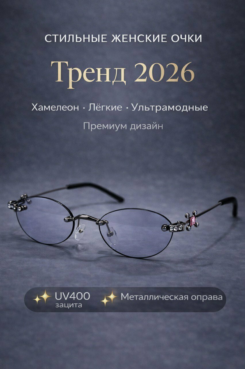 Солнцезащитные очки