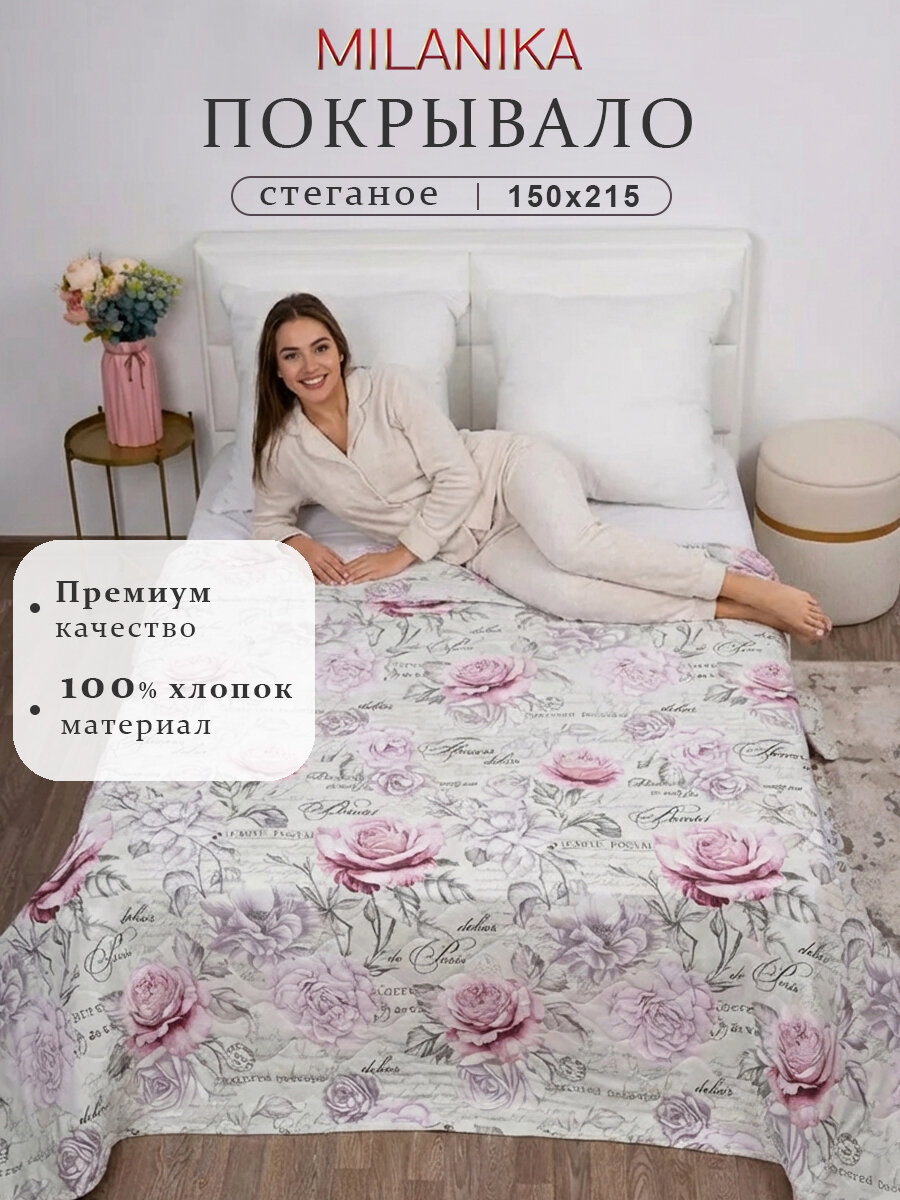 Покрывало на кровать 1 5 спальное MILANIKA "Мэри", стеганое, хлопок 100 %, 150x 215