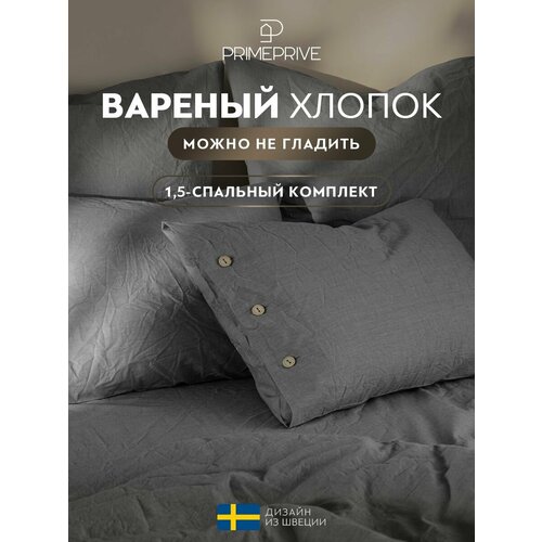 фото Смоген т-сер кпб 145х205-1/180х220-1/50х70-2, 4 пр, хл. prime prive
