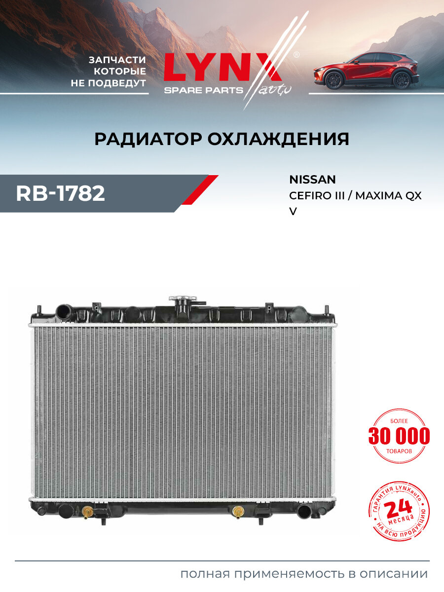 Радиатор охлаждения для NISSAN CEFIRO, MAXIMA / LYNXauto RB-1782