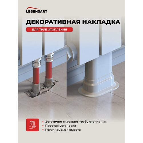 Декоративная накладка для труб отопления радиатора / обвод для труб напольный, настенный, потолочный