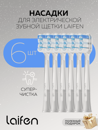 Изображение товара Насадки Супер-Чистка для зубных щеток Laifen Wave 6шт. (средние)