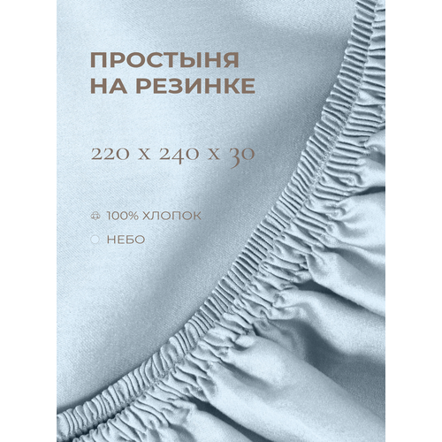фото Yellowpink bernini простыня на резинке 220х240х30 см, небо, 100% хлопок, сатин