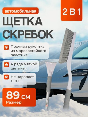 Изображение товара Щетка сметка 92см от снега/льда с распушённой щетиной (AIRLINE) AB R 04R