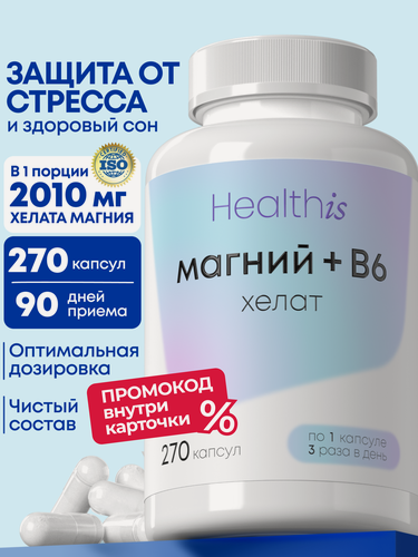 Изображение товара Магний В6 Хелат Глицинат (бисглицинат) magnesium chelate b6, витамины от стресса и для сна 270 капсул