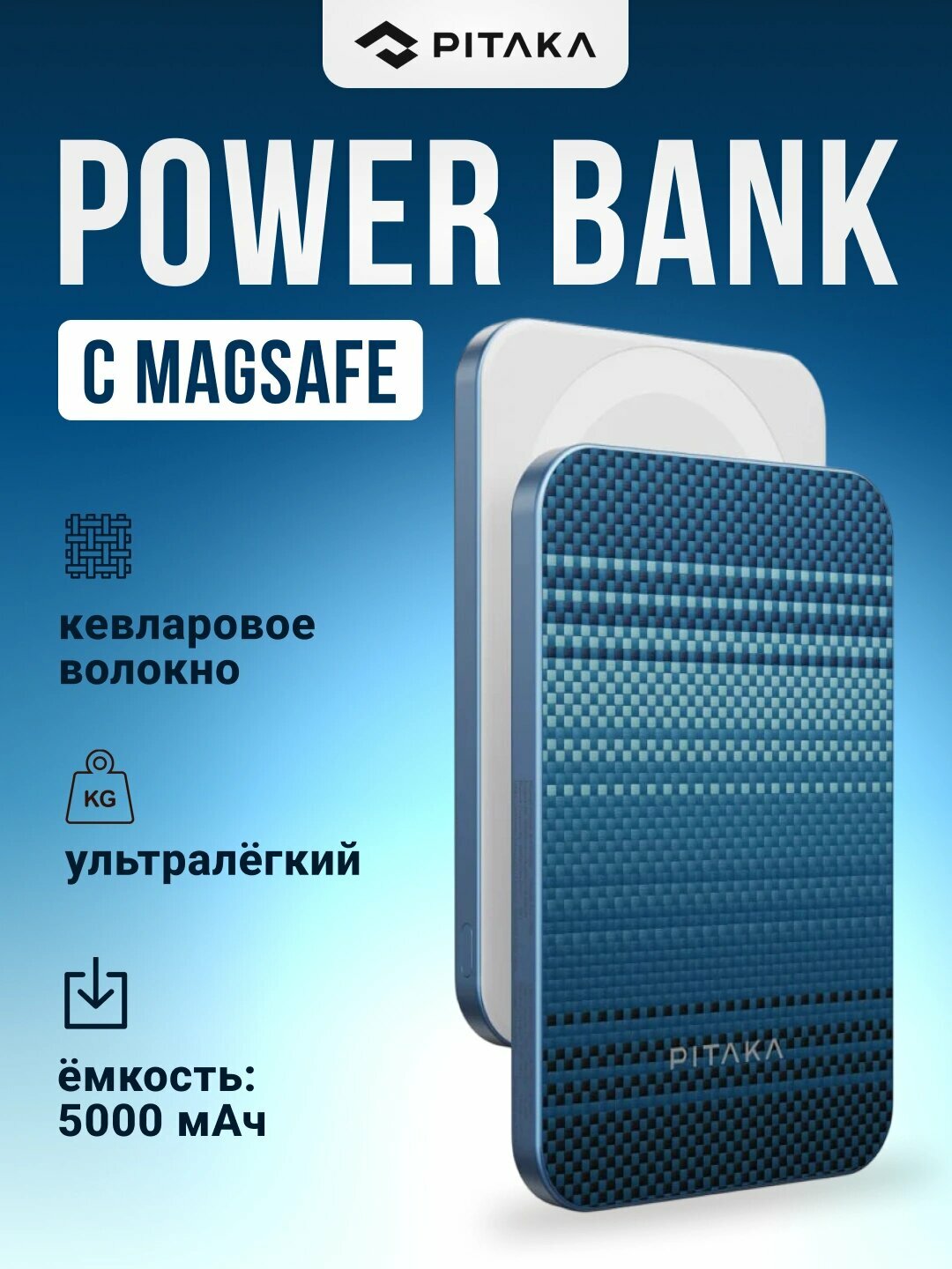 Беспроводной аккумулятор Pitaka Power Bank, с Magsafe и магнитной зарядкой, из арамида