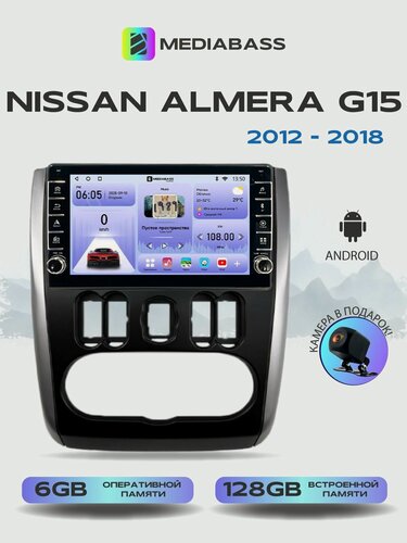 Изображение товара Магнитола Nissan Almera G15 2012-2018, 6/128ГБ, с крутилками / Ниссан Альмера G15 + Переходная рамка / андроид магнитола