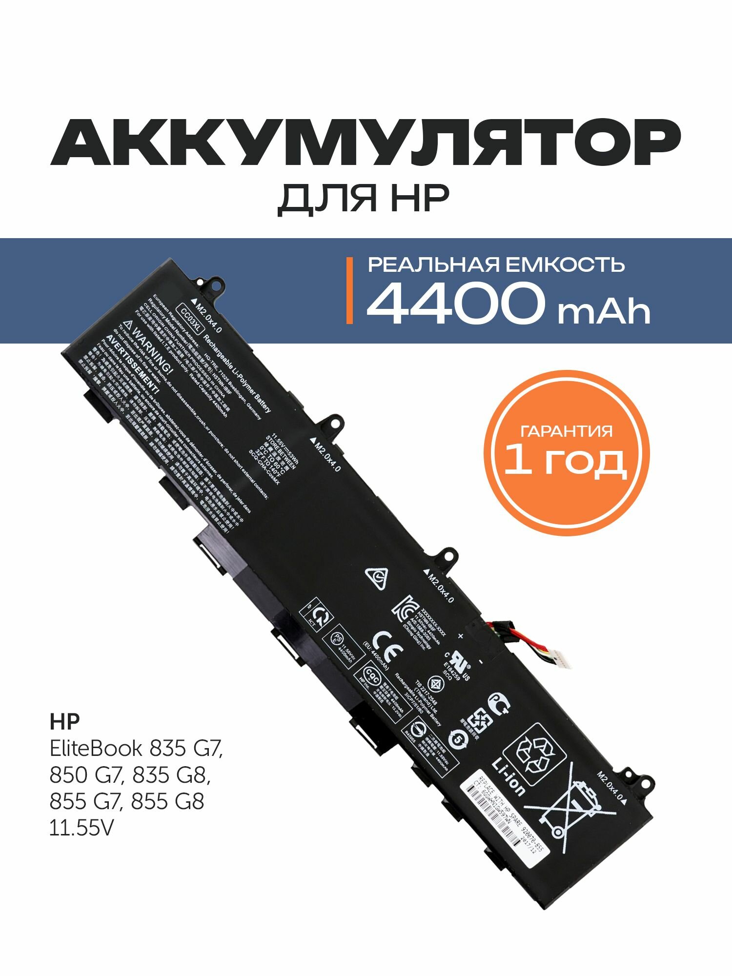 Аккумулятор CC03XL для ноутбука HP EliteBook 835 G7 / 855 G7 / 855 G8 (CC03053XL, L77991-005)