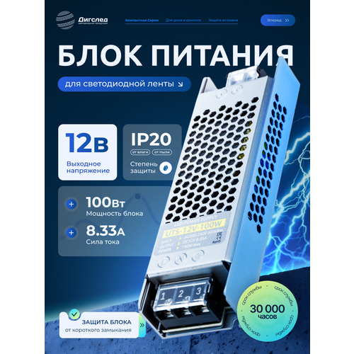 фото Блок питания 12в / 100вт для светодиодной ленты, люстры, лампы, модулей, драйвер 12v /100w, ip20, 8.3a digsled