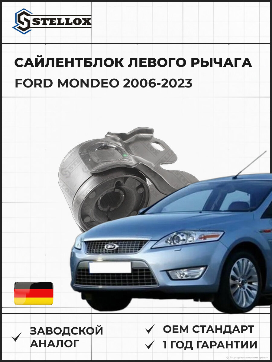 Сайлентблок переднего левого рычага задний Stellox 7701272SX Форд Мондео Ford Mondeo 2006-2023